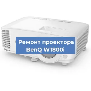 Замена поляризатора на проекторе BenQ W1800i в Тюмени
